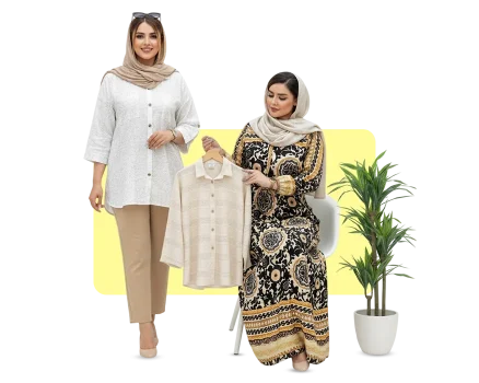 پوشاک شاهکار